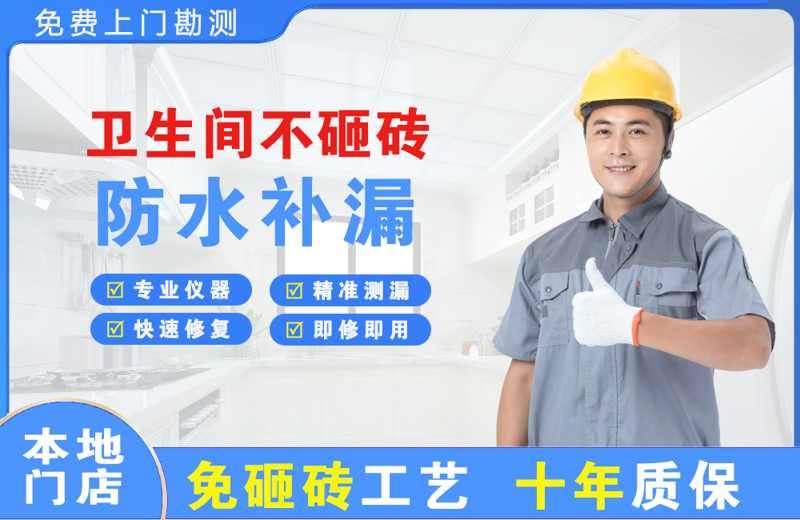 麻城卫生间不砸砖修补漏水